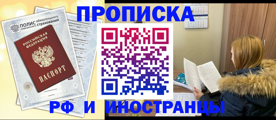 где прописаться в Назарово