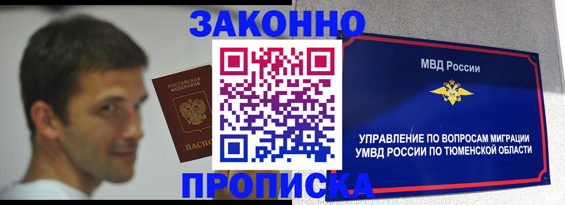 временная регистрация купить в Назарово