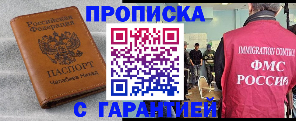 прописка в Назарово